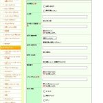 お問合せ方法として、お申し込みフォームを用意しましょう。