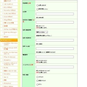 お問合せ方法として、お申し込みフォームを用意しましょう。