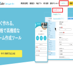 フォームメーラーを使った、フォームの作成方法