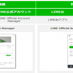 LINE@サービス統合について