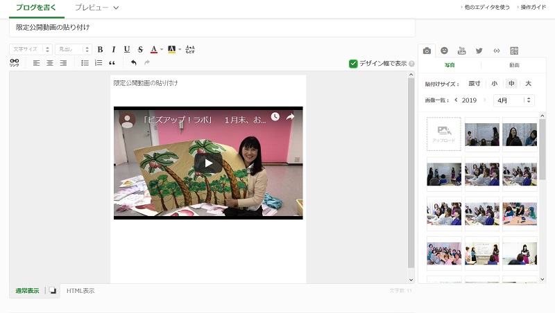 アメブロ記事に動画を埋め込む ココエミ