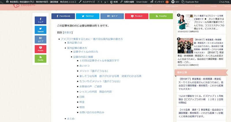 ホームページの目次