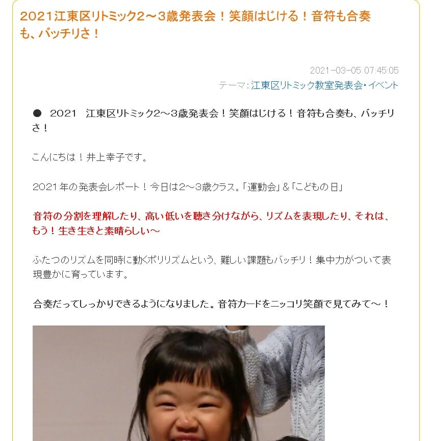 アメブロ通常記事③