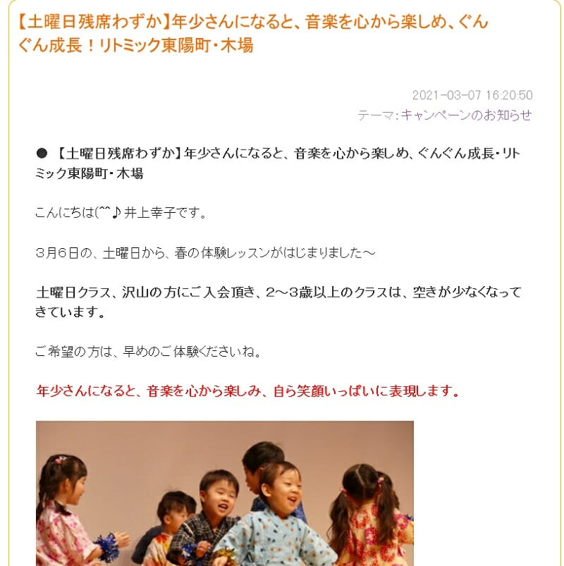 アメブロ通常記事②