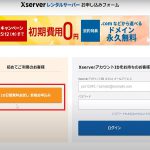 ワードプレス レンタルサーバーとドメインの取得方法