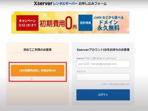 ワードプレス レンタルサーバーとドメインの取得方法