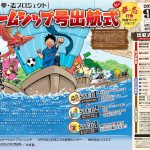 【50組限定受付中】完全無料!こどもの夢を叶えるドリームシッププログラム!