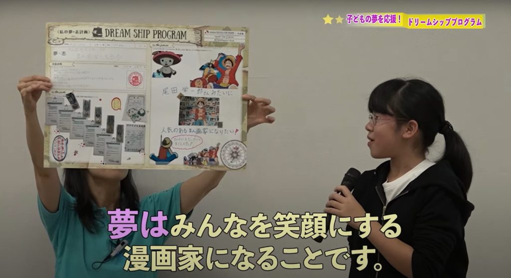 ドリームシッププログラム